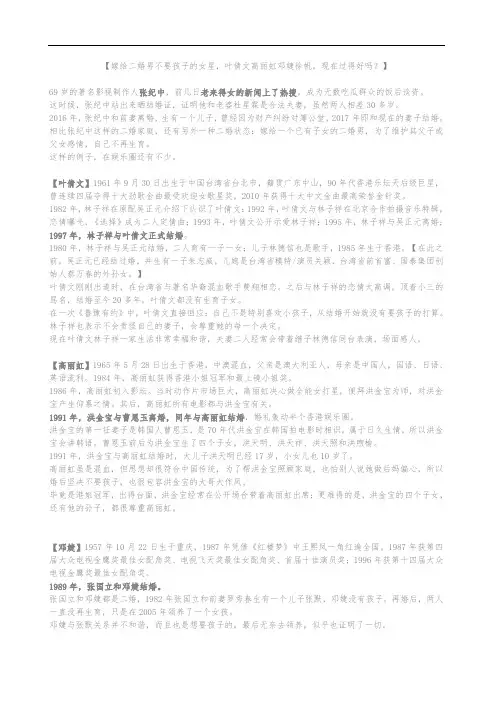 嫁给二婚男不要孩子的女星,叶倩文高丽虹邓婕徐帆,现在过得好吗？