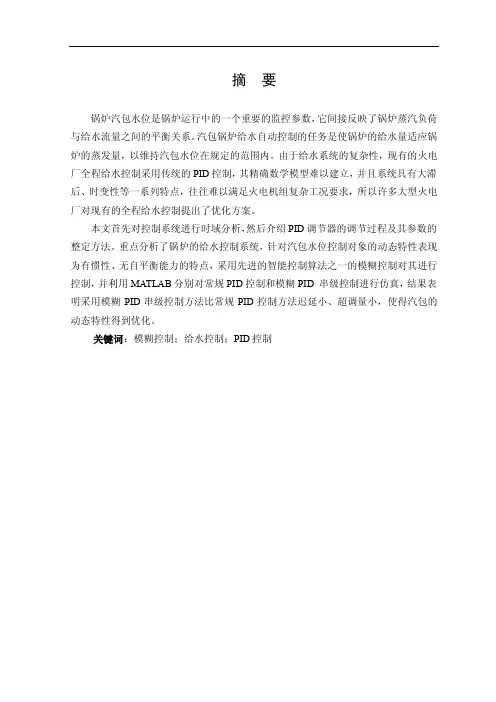 【最新】PID调节器的调节过程及其参数的整定方法