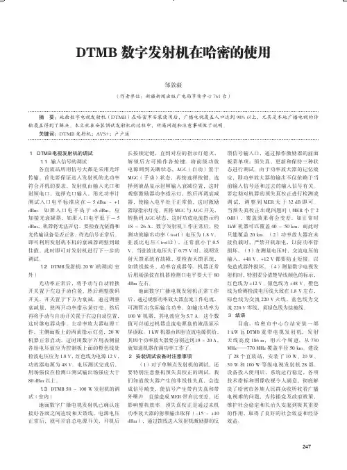 DTMB数字发射机在哈密的使用