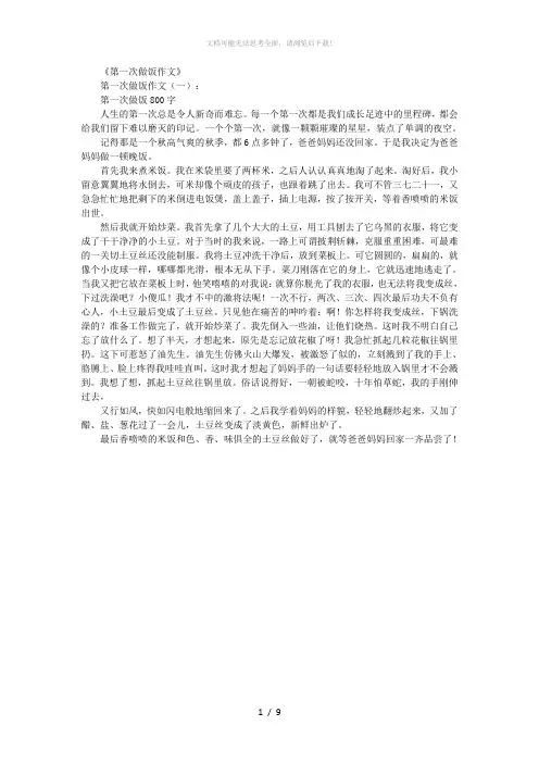 第一次做饭作文12篇(优秀版)