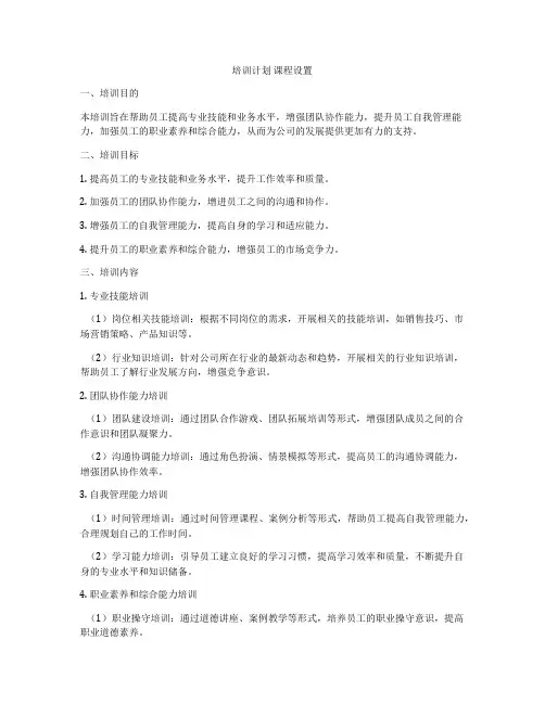 培训计划 课程设置