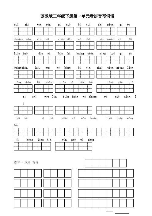 苏教版小学语文三年级下册全册看拼音写词语