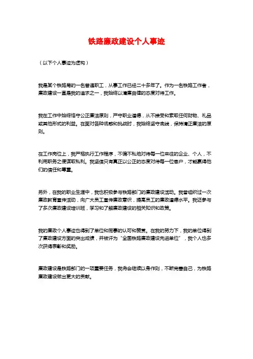 铁路廉政建设个人事迹