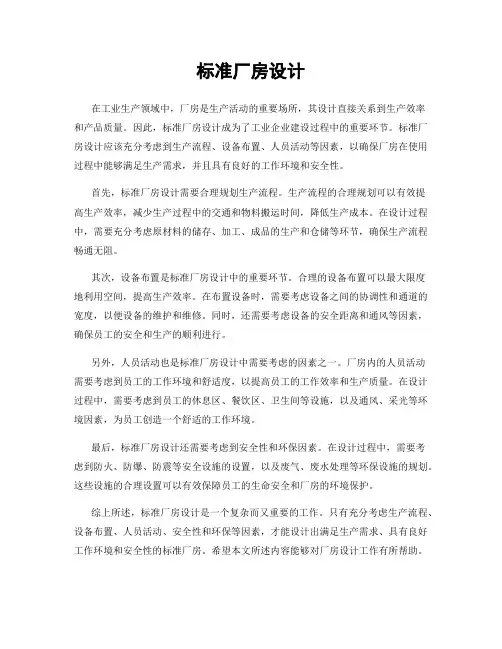 标准厂房设计