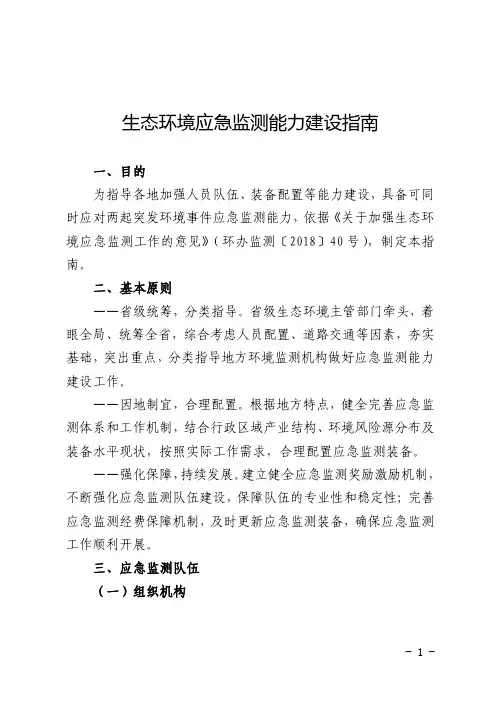 生态环境应急监测能力建设参考