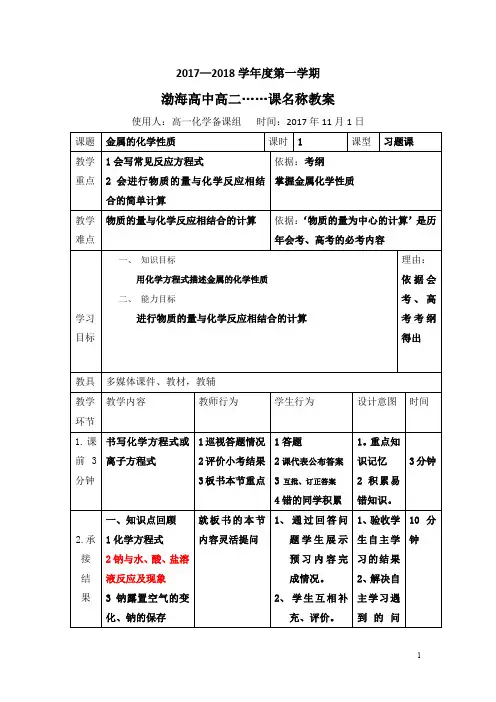 高中化学必修一教案：313金属的化学性质习题课