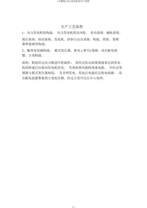 (完整版)风力发电机组生产流程