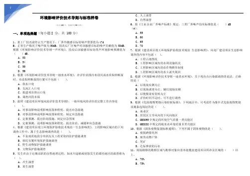 环境影响评价技术导则与标准样卷及答案