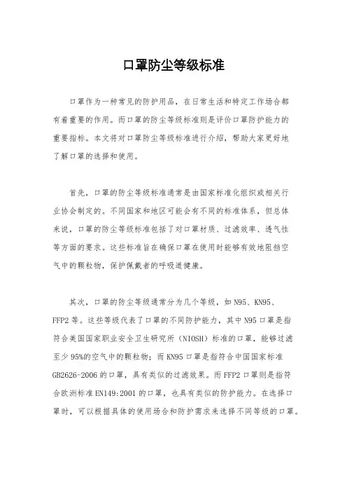 口罩防尘等级标准