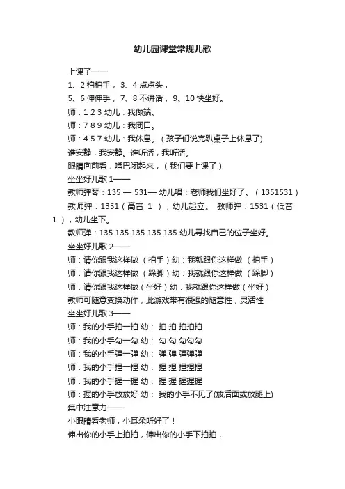 幼儿园课堂常规儿歌