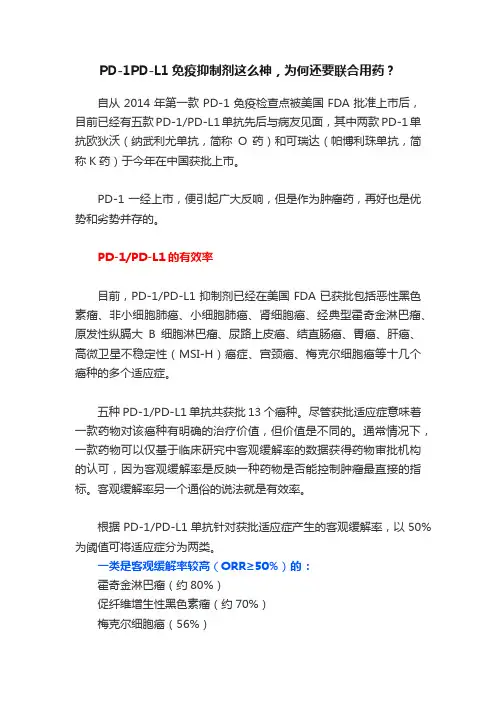PD-1PD-L1免疫抑制剂这么神，为何还要联合用药？