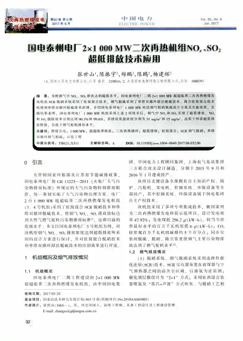 国电泰州电厂2×1000MW二次再热机组NOx、SO2超低排放技术应用