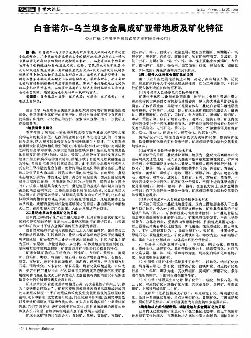白音诺尔-乌兰坝多金属成矿亚带地质及矿化特征