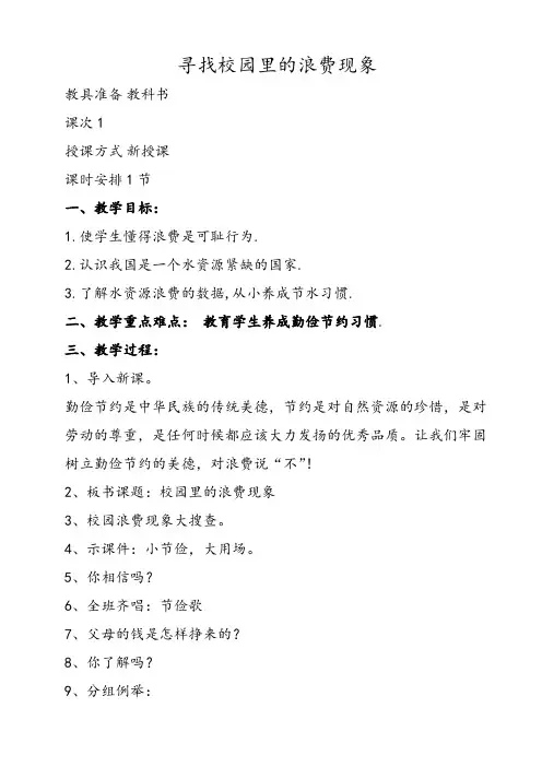 校园里的浪费现象
