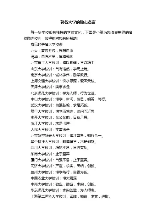 著名大学的励志名言