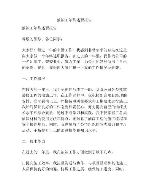 油漆工年终述职报告