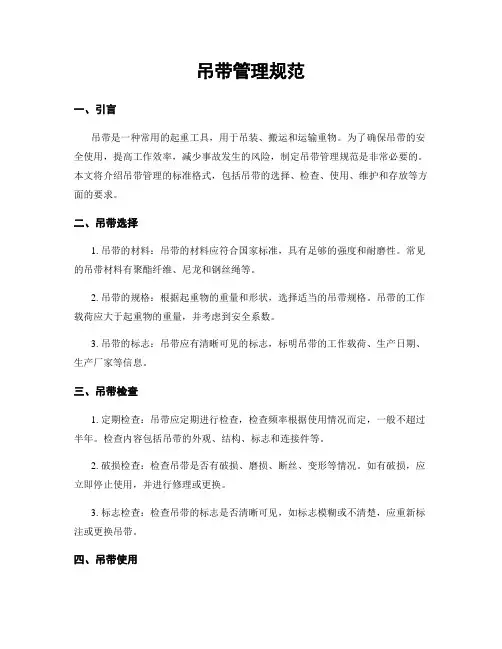 吊带管理规范