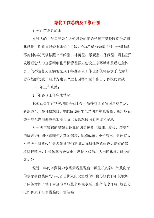 2020年绿化工作总结及工作计划