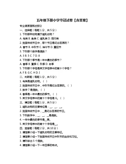 五年级下册小学夺冠试卷【含答案】