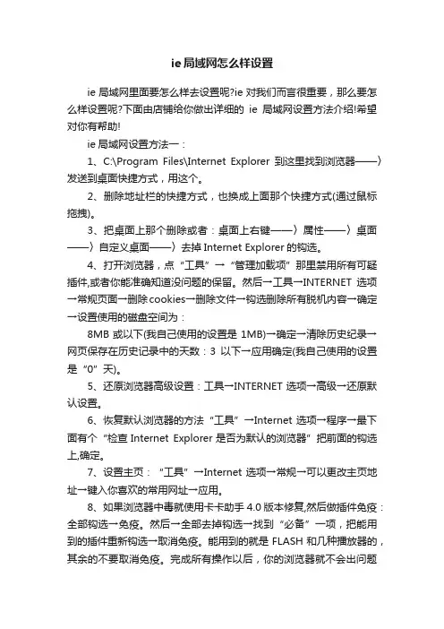 ie局域网怎么样设置