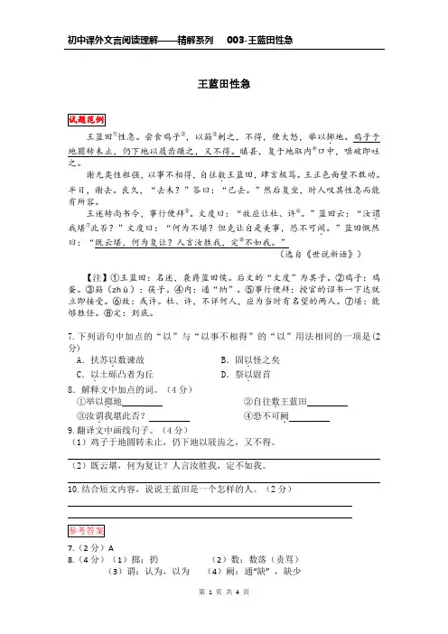 初中课外文言阅读理解-精讲系列-003-王蓝田性急