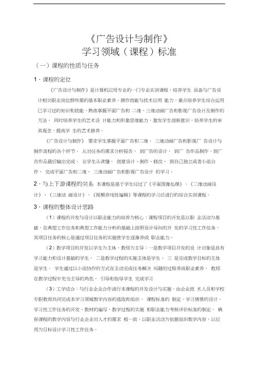 广告设计与制作课程标准