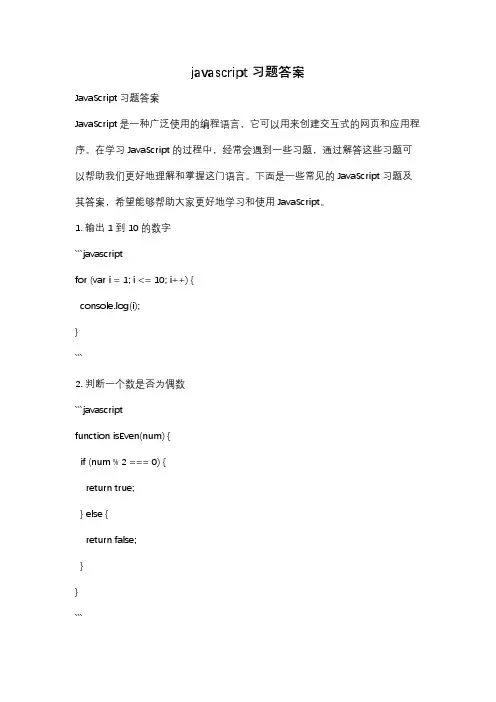 javascript习题答案