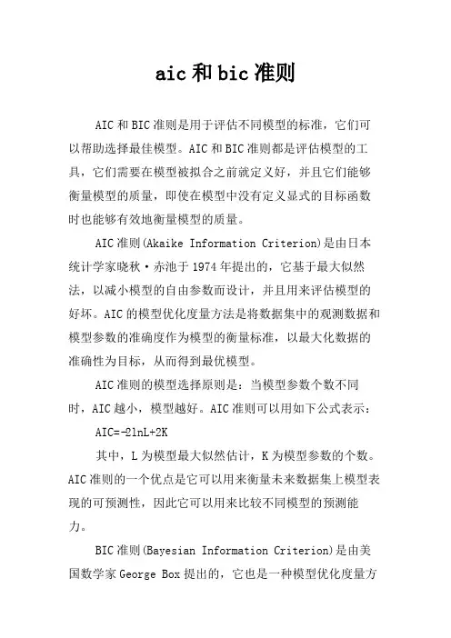 aic和bic准则