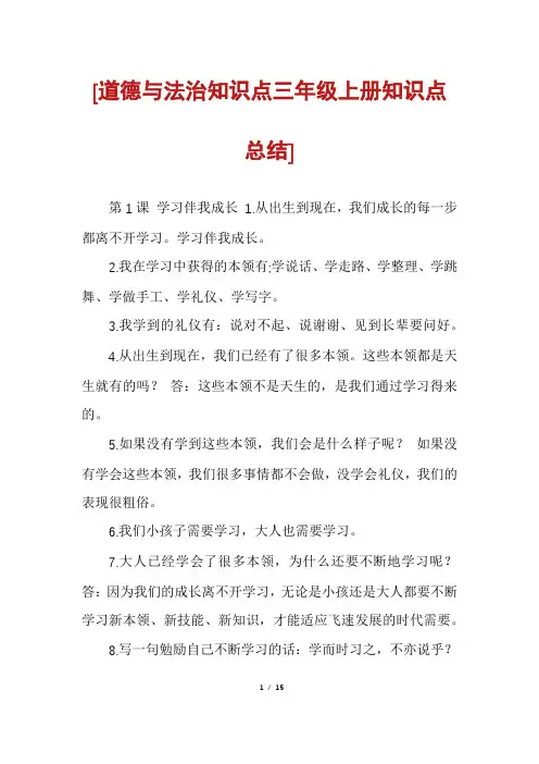 [道德与法治知识点三年级上册知识点总结]