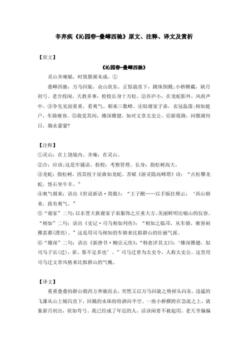 辛弃疾《沁园春-叠嶂西驰》原文、注释、译文及赏析