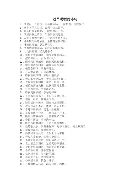过节喝酒的诗句