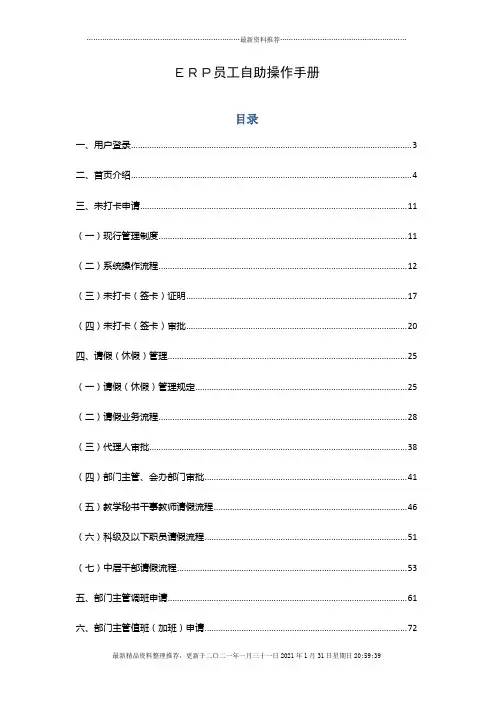 员工自助服务操作手册