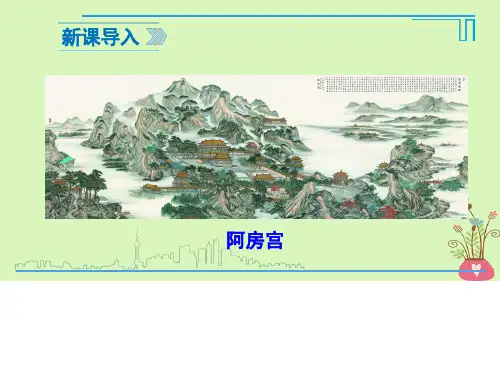 部编本人教版七年级历史上册秦末农民大起义ppt课件