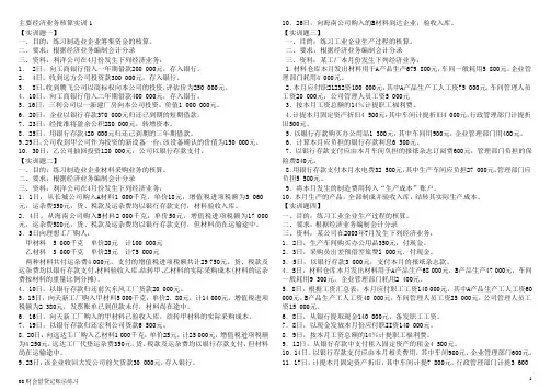 主要经济业务核算实训1