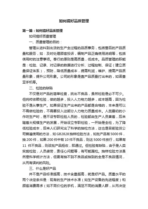 如何搞好品质管理