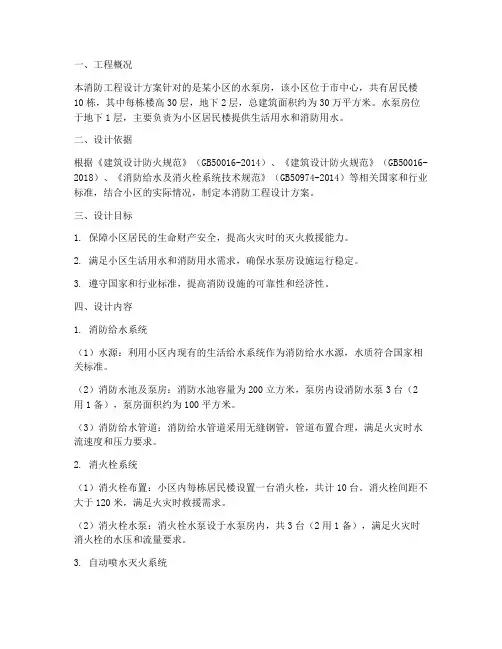 水泵房消防工程设计方案