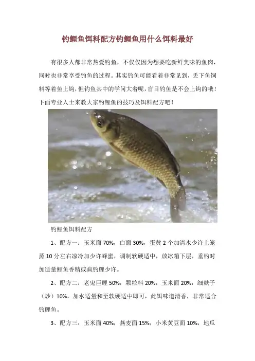 钓鲤鱼饵料配方 钓鲤鱼用什么饵料最好