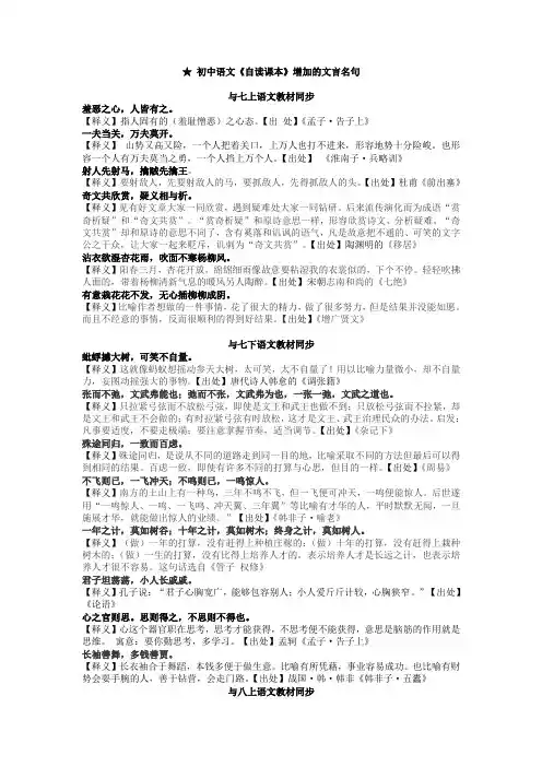 初中语文《自读课本》增加的文言名句