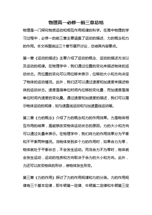 物理高一必修一前三章总结