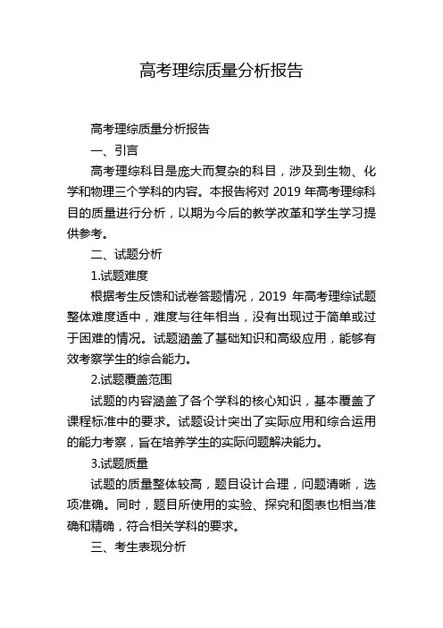 高考理综质量分析报告