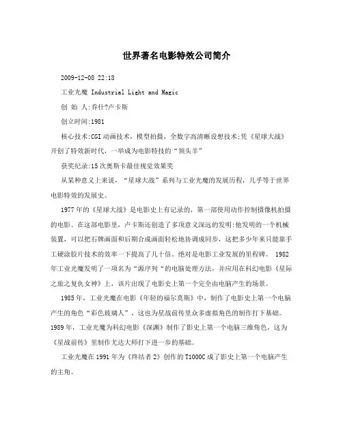 世界著名电影特效公司简介