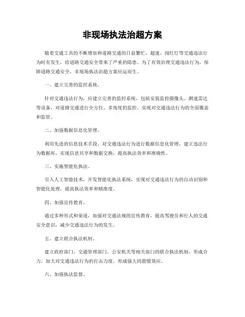 非现场执法治超方案