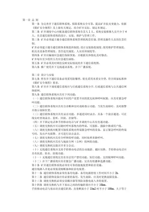 矿井通信联络系统标准