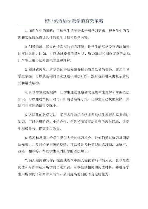 初中英语语法教学的有效策略