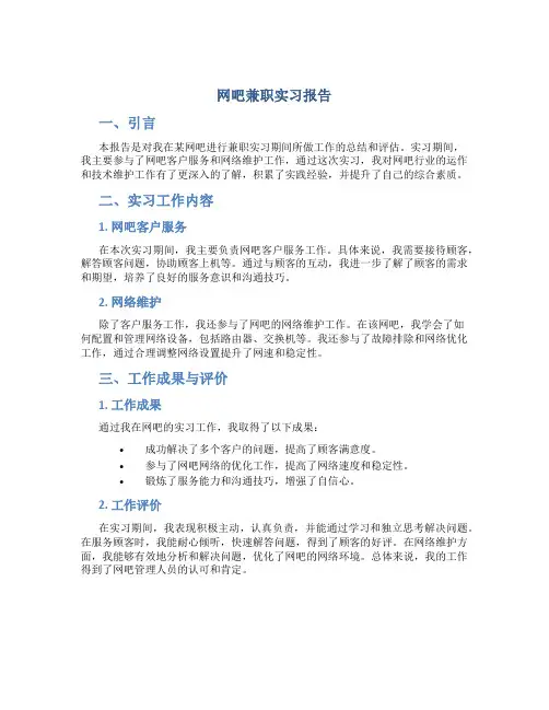 网吧兼职实习报告