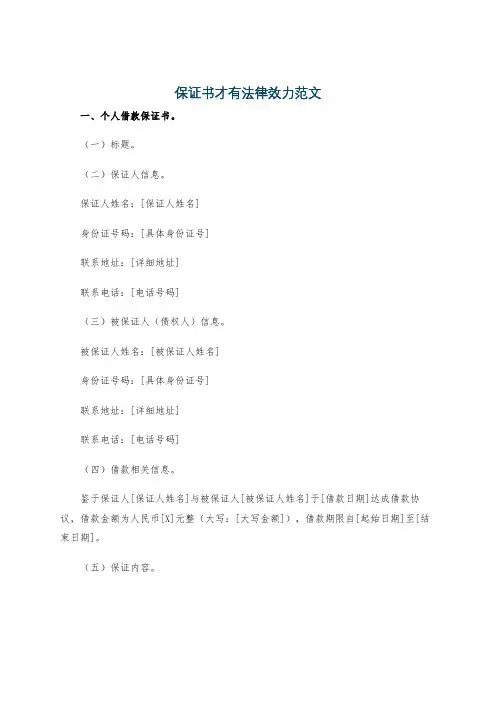 保证书才有法律效力范文