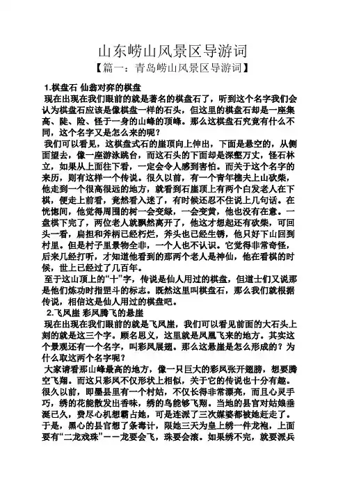 山东崂山风景区导游词