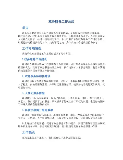 政务服务工作总结
