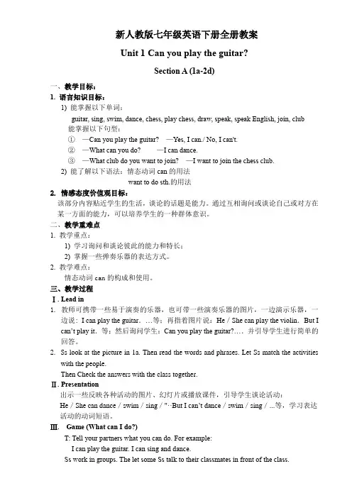 (精)新人教版七年级英语下册全册教案