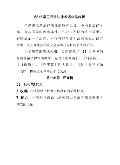 63组常见易混法律术语分类辨析